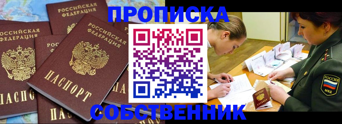 временная регистрация законно в Балтийске