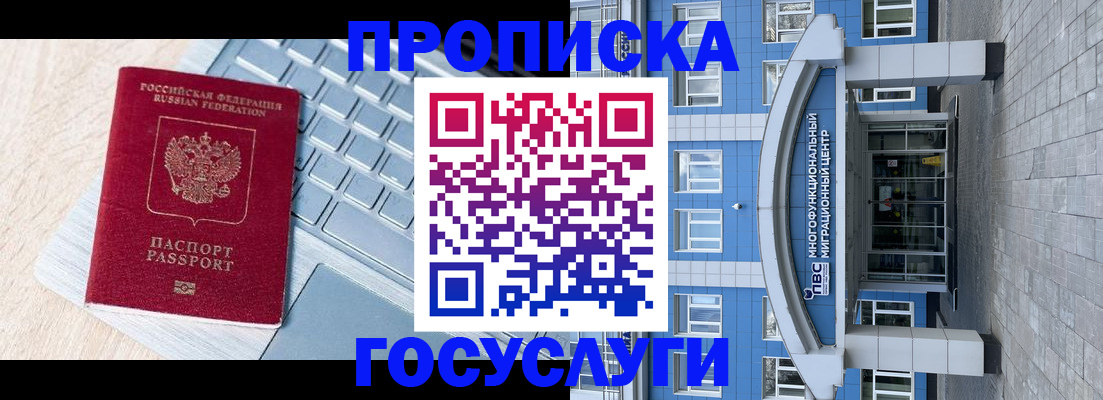 временная регистрация недорого в Балтийске